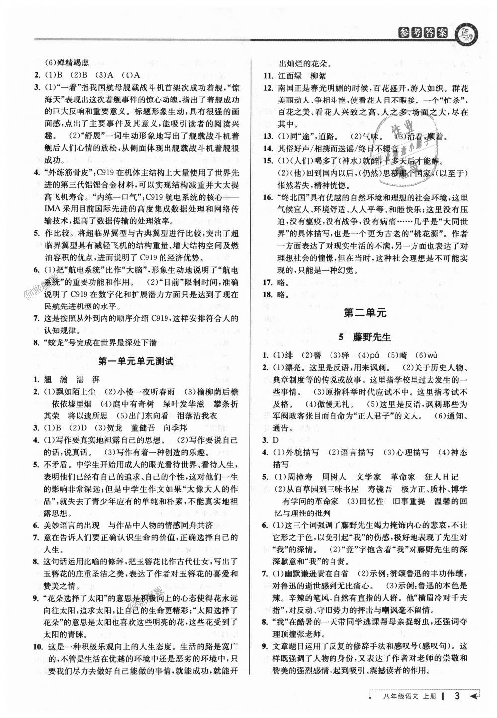 2018年教與學(xué)課程同步講練八年級語文上冊人教版 第2頁