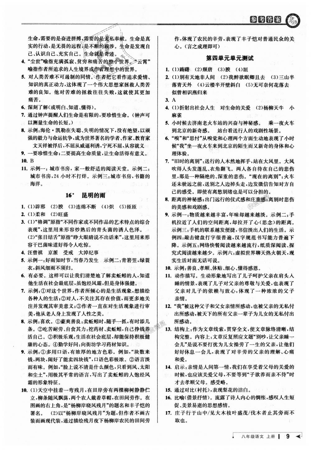 2018年教与学课程同步讲练八年级语文上册人教版 第8页