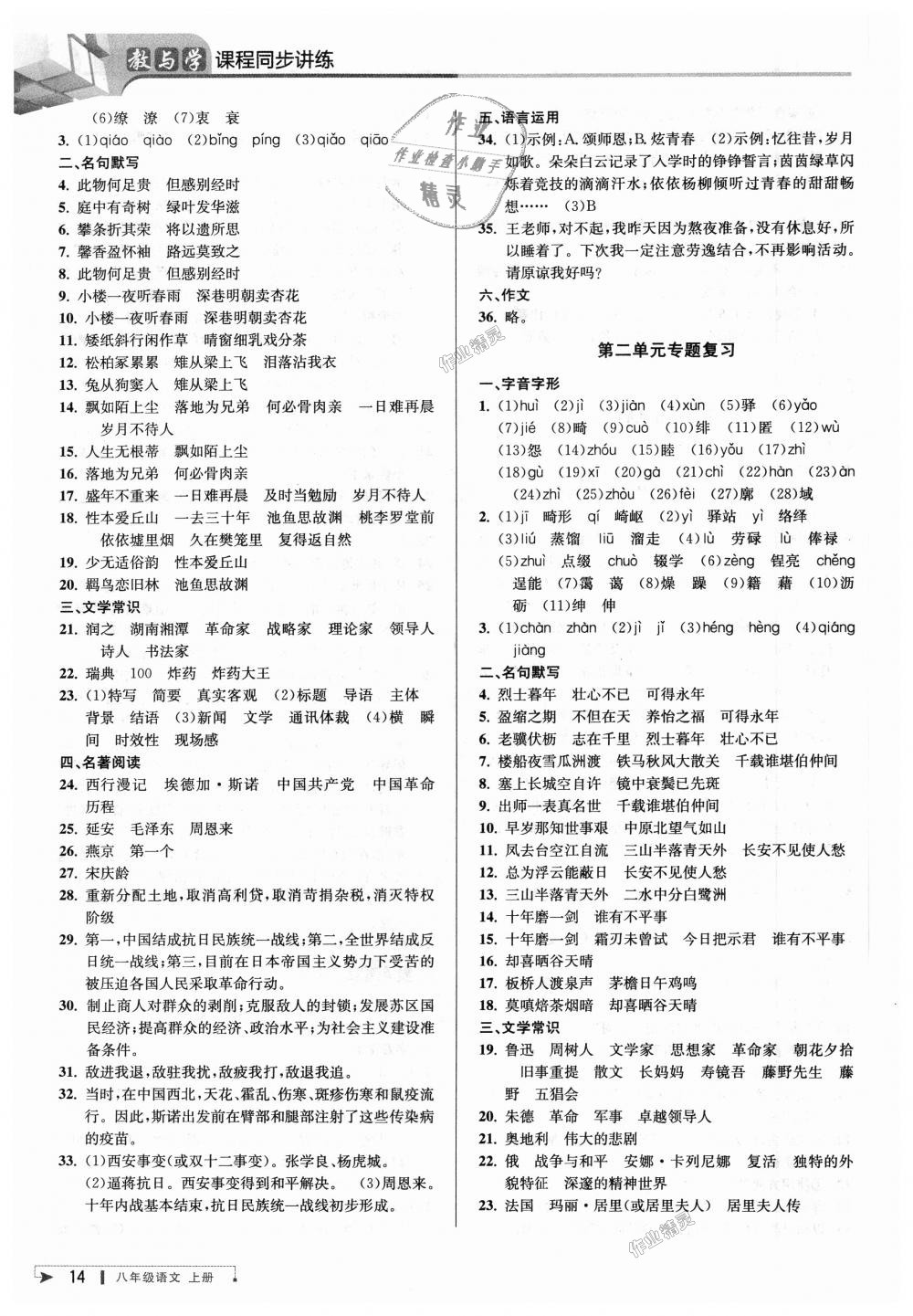 2018年教与学课程同步讲练八年级语文上册人教版 第13页