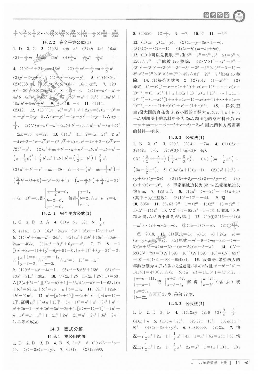 2018年教與學(xué)課程同步講練八年級(jí)數(shù)學(xué)上冊(cè)人教版臺(tái)州專版 第10頁(yè)