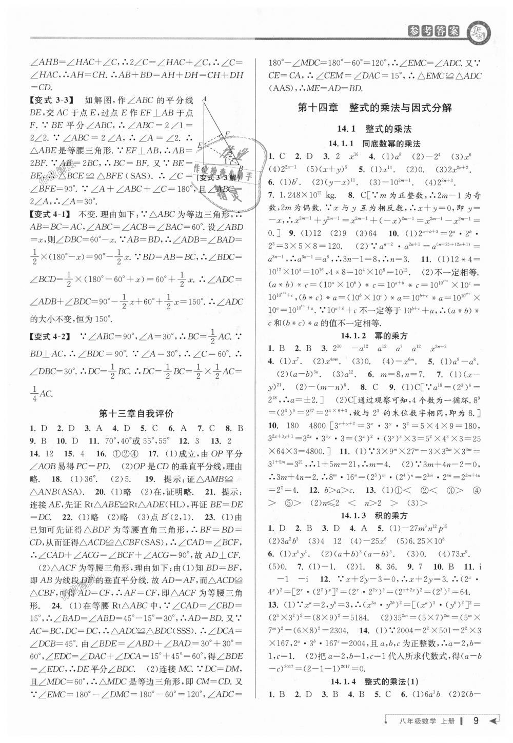 2018年教與學(xué)課程同步講練八年級(jí)數(shù)學(xué)上冊(cè)人教版臺(tái)州專(zhuān)版 第8頁(yè)