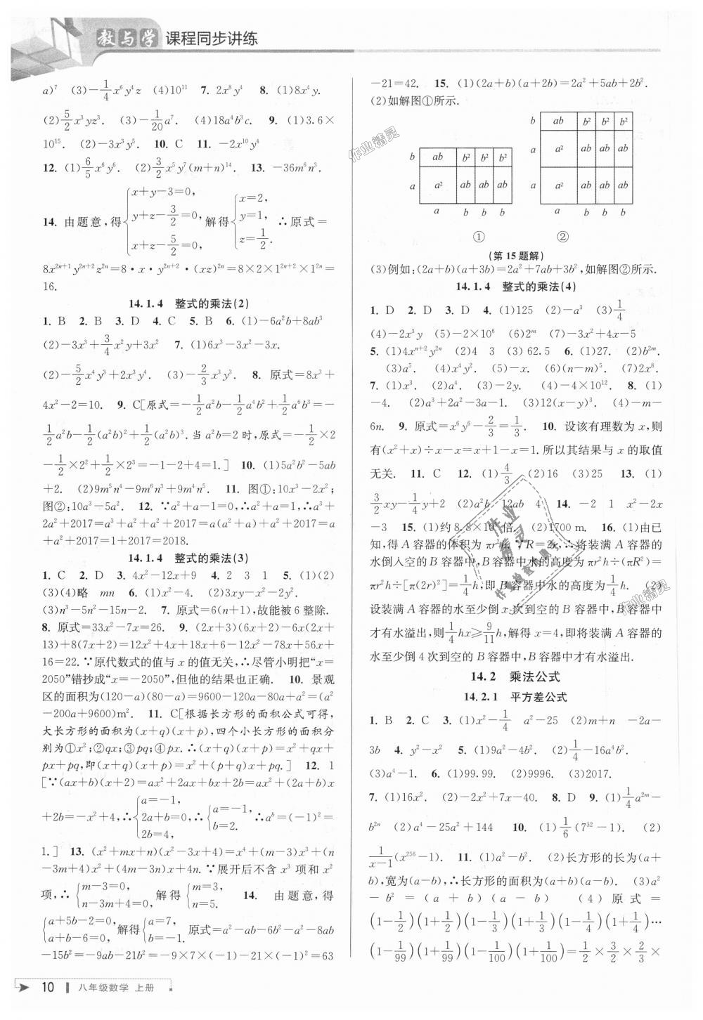 2018年教與學(xué)課程同步講練八年級(jí)數(shù)學(xué)上冊(cè)人教版臺(tái)州專版 第9頁(yè)