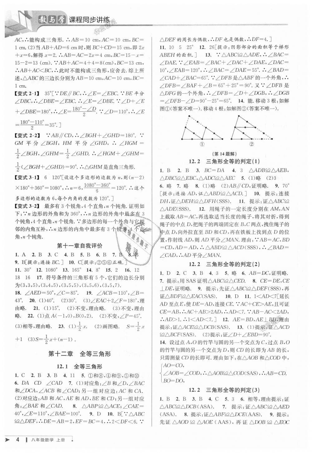 2018年教與學(xué)課程同步講練八年級(jí)數(shù)學(xué)上冊(cè)人教版臺(tái)州專(zhuān)版 第3頁(yè)