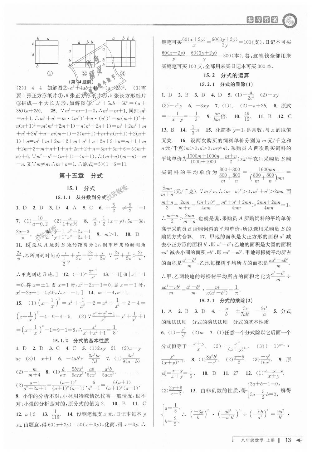 2018年教與學課程同步講練八年級數(shù)學上冊人教版臺州專版 第12頁