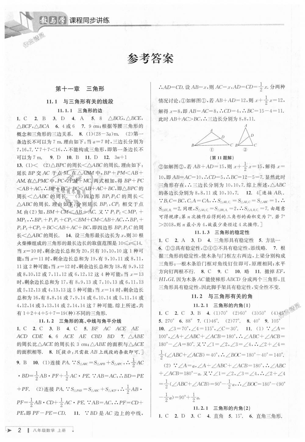 2018年教與學課程同步講練八年級數(shù)學上冊人教版臺州專版 第1頁