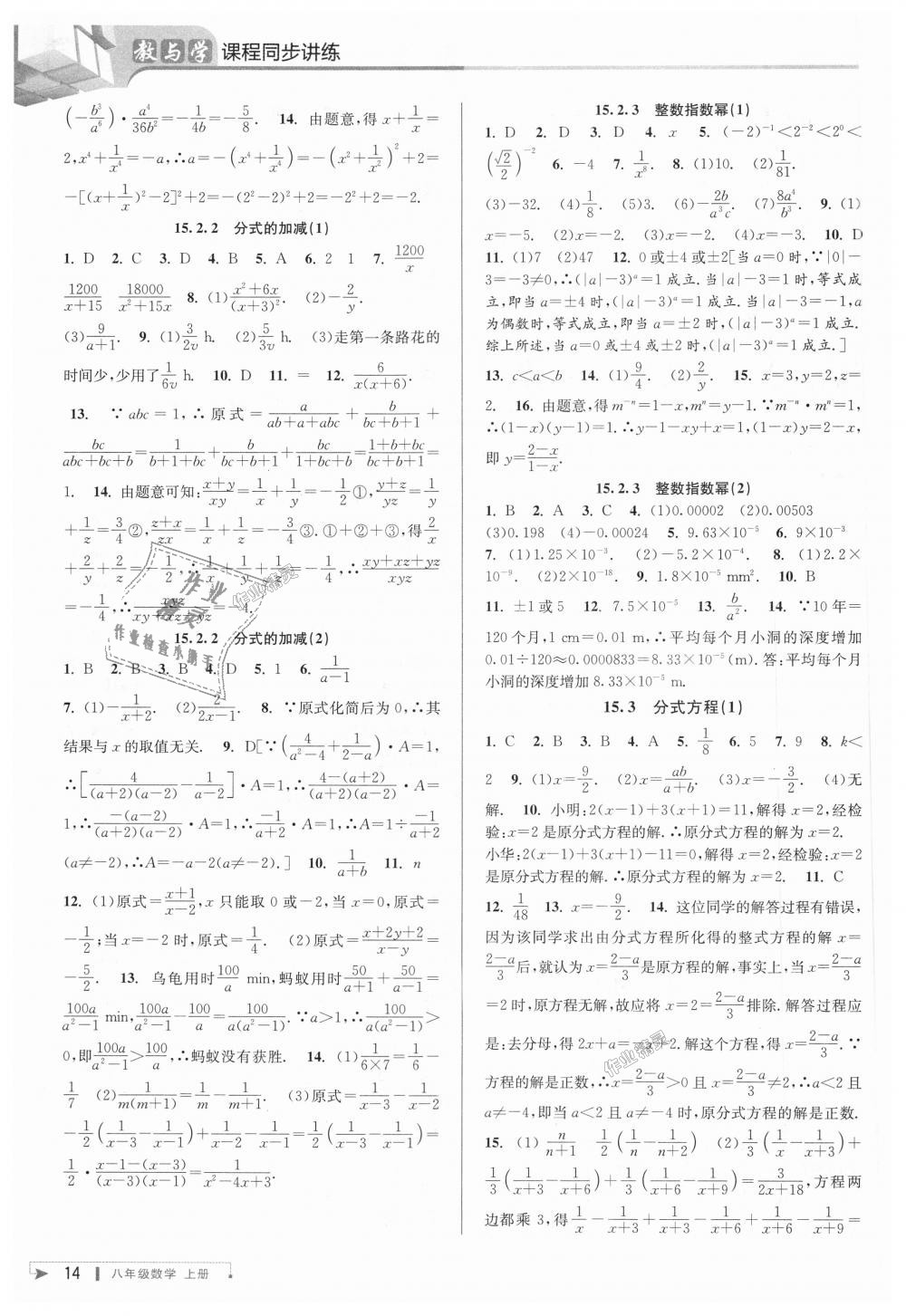 2018年教與學(xué)課程同步講練八年級(jí)數(shù)學(xué)上冊(cè)人教版臺(tái)州專(zhuān)版 第13頁(yè)