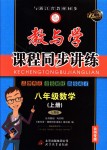 2018年教與學(xué)課程同步講練八年級(jí)數(shù)學(xué)上冊(cè)人教版臺(tái)州專版