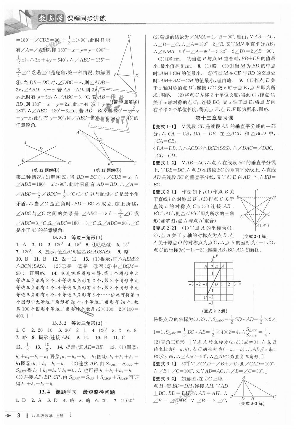 2018年教與學(xué)課程同步講練八年級數(shù)學(xué)上冊人教版臺州專版 第7頁