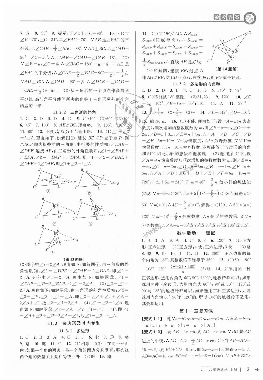 2018年教與學(xué)課程同步講練八年級(jí)數(shù)學(xué)上冊(cè)人教版臺(tái)州專版 第2頁(yè)