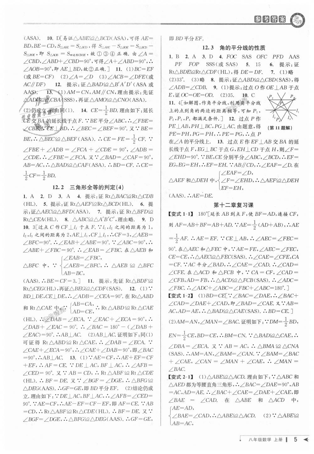 2018年教與學(xué)課程同步講練八年級(jí)數(shù)學(xué)上冊(cè)人教版臺(tái)州專版 第4頁(yè)