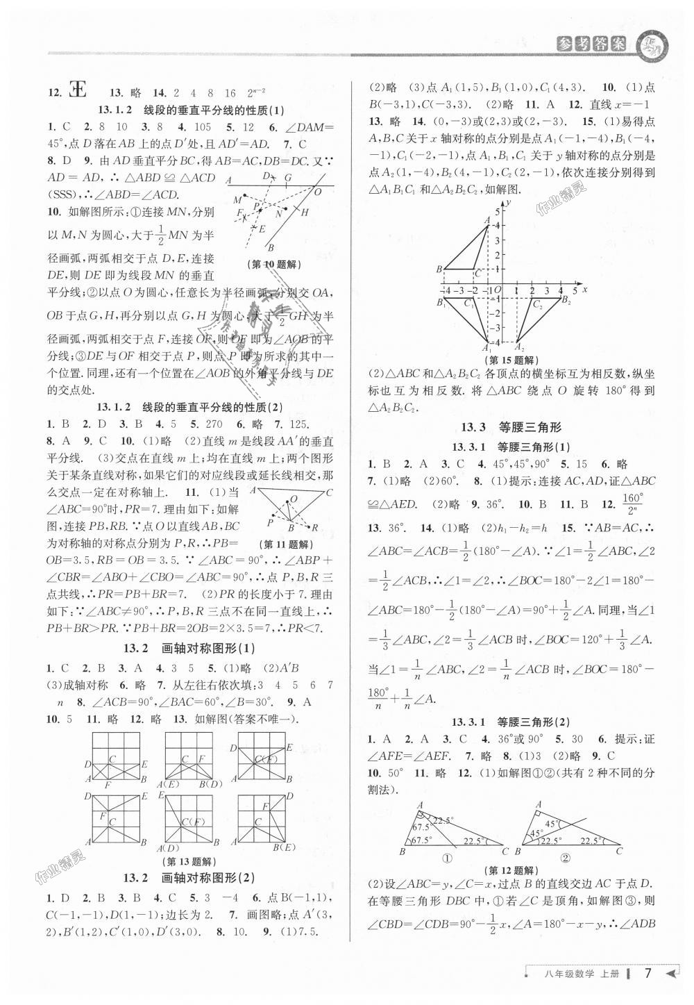 2018年教與學(xué)課程同步講練八年級(jí)數(shù)學(xué)上冊(cè)人教版臺(tái)州專版 第6頁(yè)