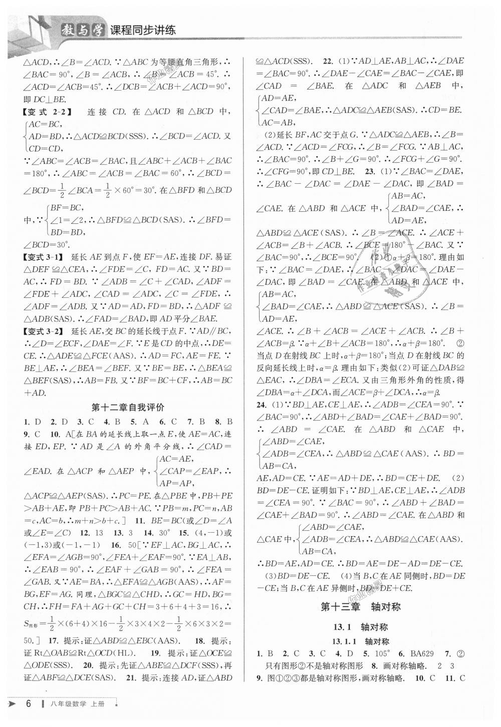 2018年教與學(xué)課程同步講練八年級數(shù)學(xué)上冊人教版臺州專版 第5頁