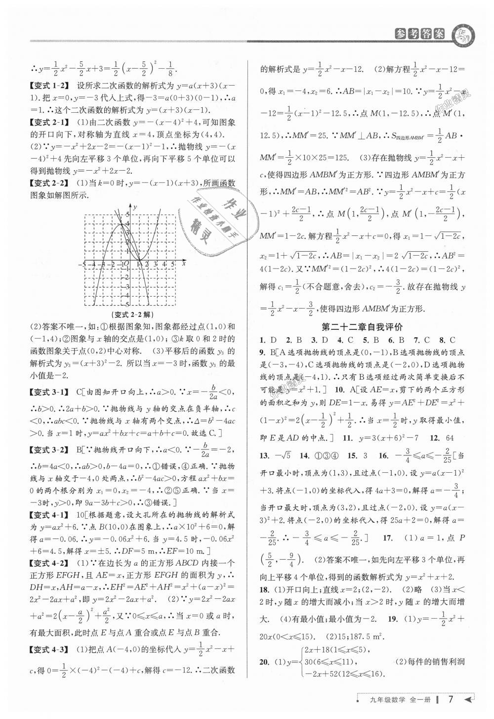 2018年教與學(xué)課程同步講練九年級數(shù)學(xué)全一冊人教版 第7頁