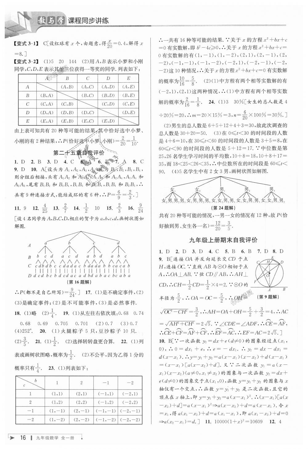 2018年教與學(xué)課程同步講練九年級(jí)數(shù)學(xué)全一冊(cè)人教版 第16頁