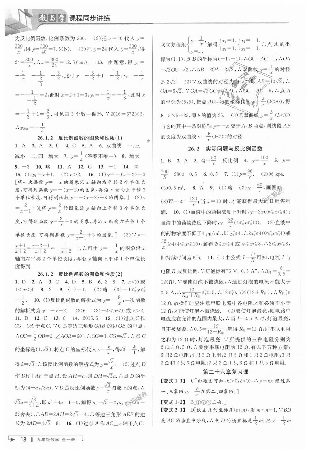 2018年教與學(xué)課程同步講練九年級(jí)數(shù)學(xué)全一冊(cè)人教版 第18頁(yè)