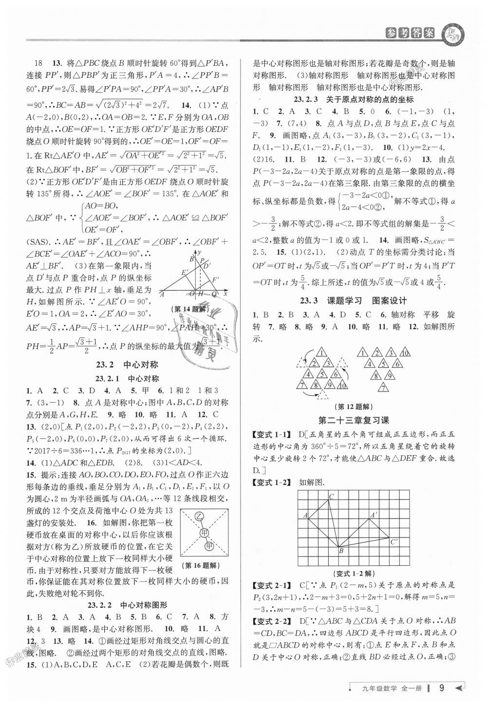 2018年教與學課程同步講練九年級數(shù)學全一冊人教版 第9頁