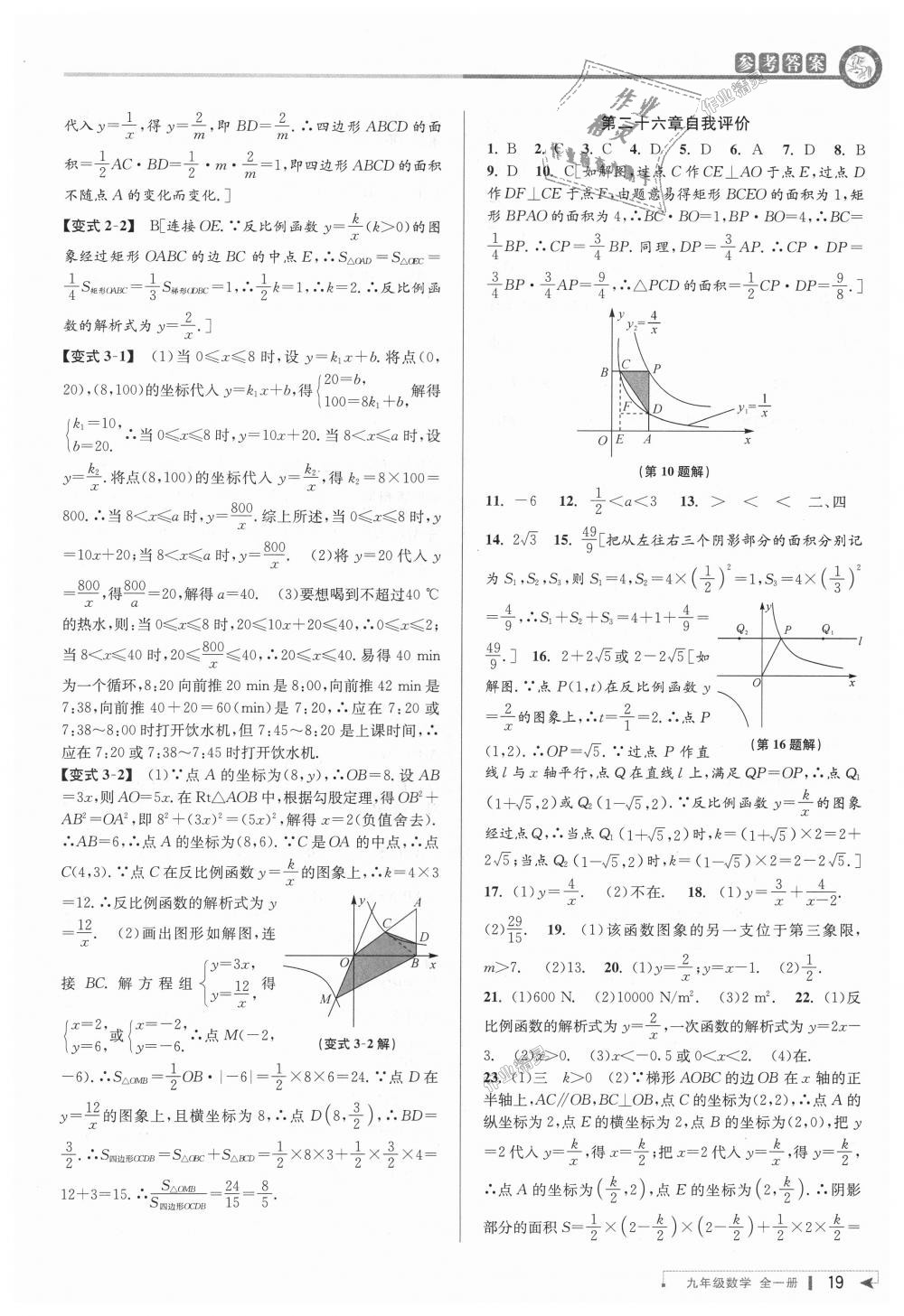 2018年教與學(xué)課程同步講練九年級數(shù)學(xué)全一冊人教版 第19頁