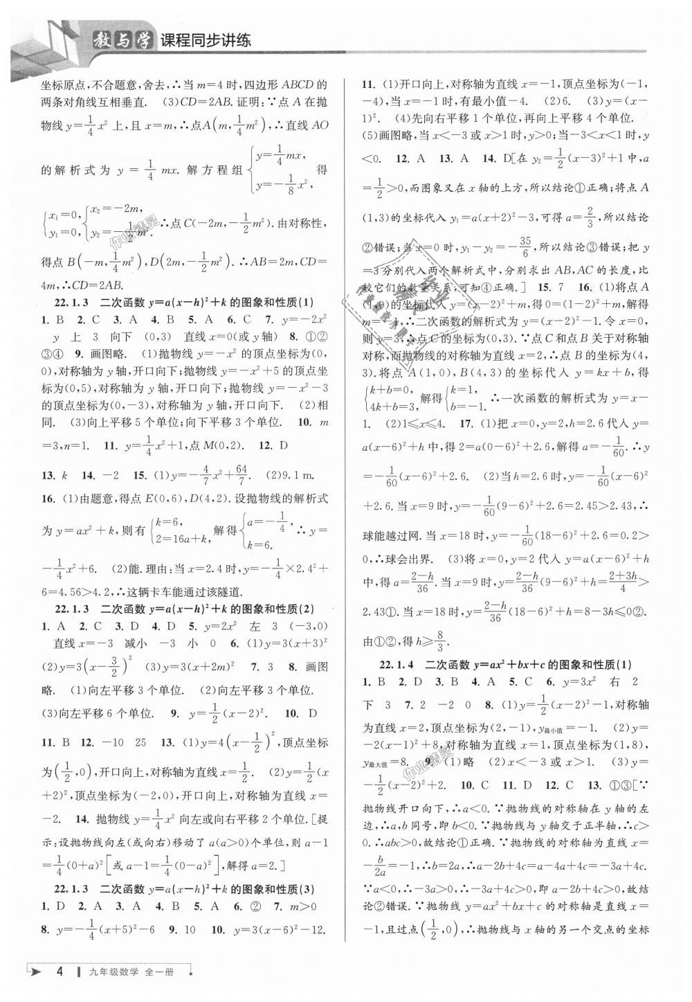 2018年教與學(xué)課程同步講練九年級數(shù)學(xué)全一冊人教版 第4頁