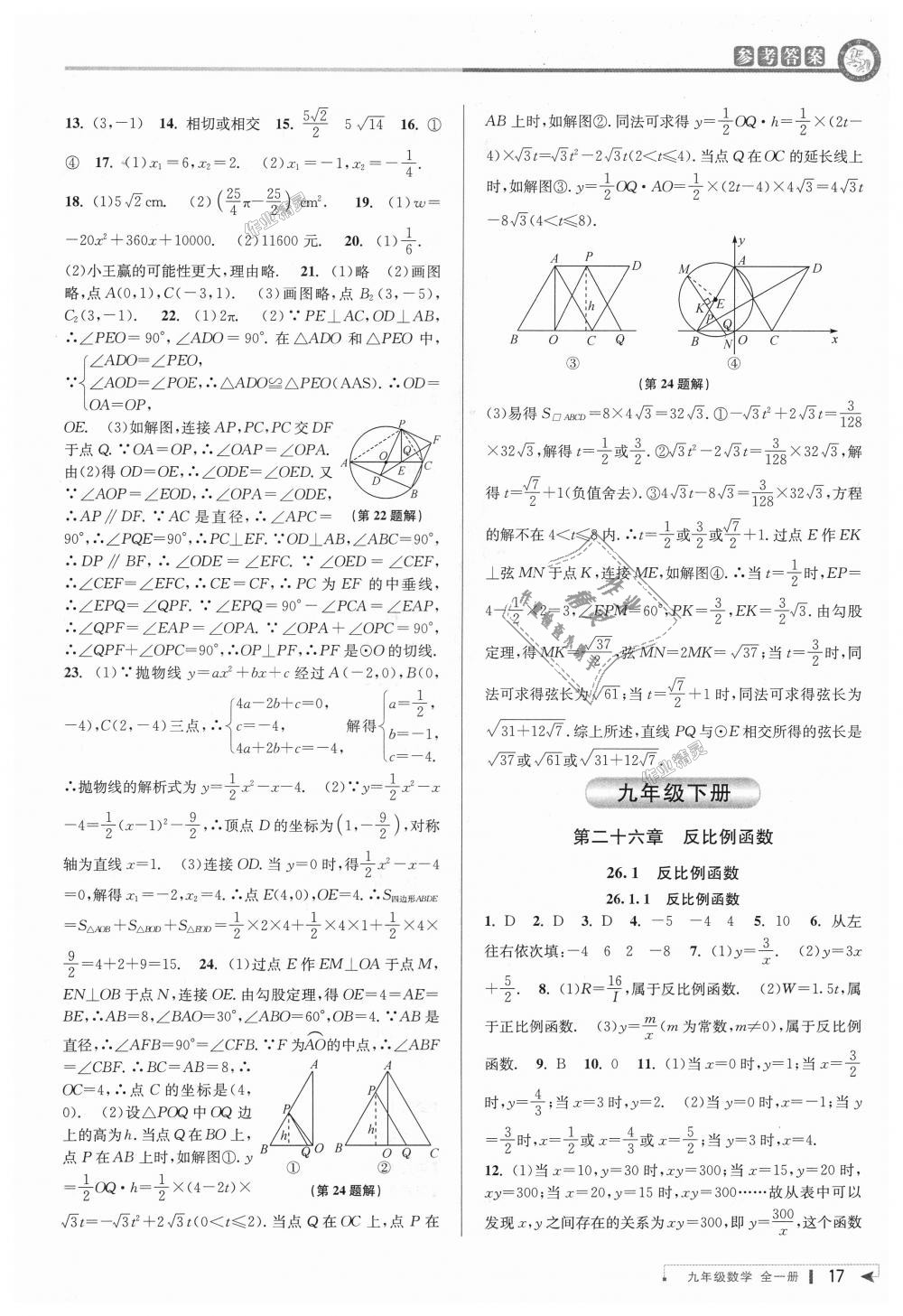 2018年教與學(xué)課程同步講練九年級(jí)數(shù)學(xué)全一冊(cè)人教版 第17頁(yè)