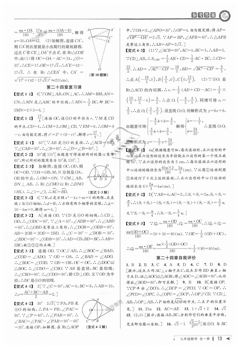 2018年教與學(xué)課程同步講練九年級數(shù)學(xué)全一冊人教版 第13頁