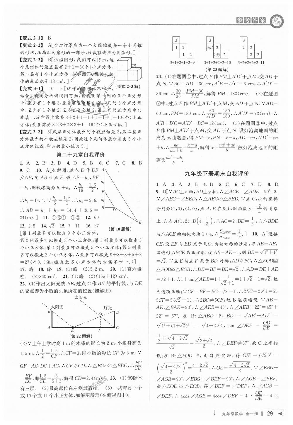 2018年教與學(xué)課程同步講練九年級數(shù)學(xué)全一冊人教版 第29頁