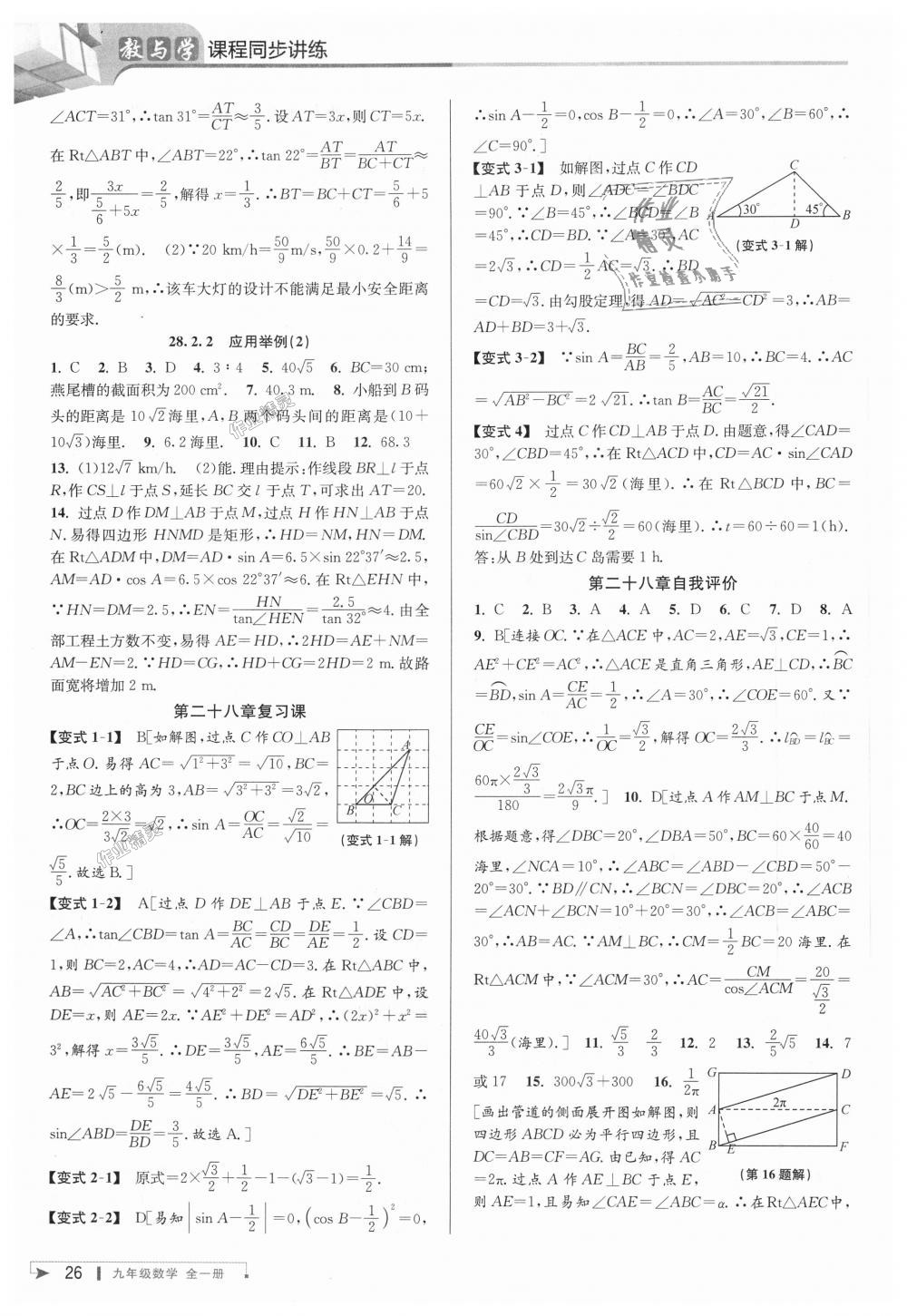 2018年教與學(xué)課程同步講練九年級(jí)數(shù)學(xué)全一冊(cè)人教版 第26頁(yè)