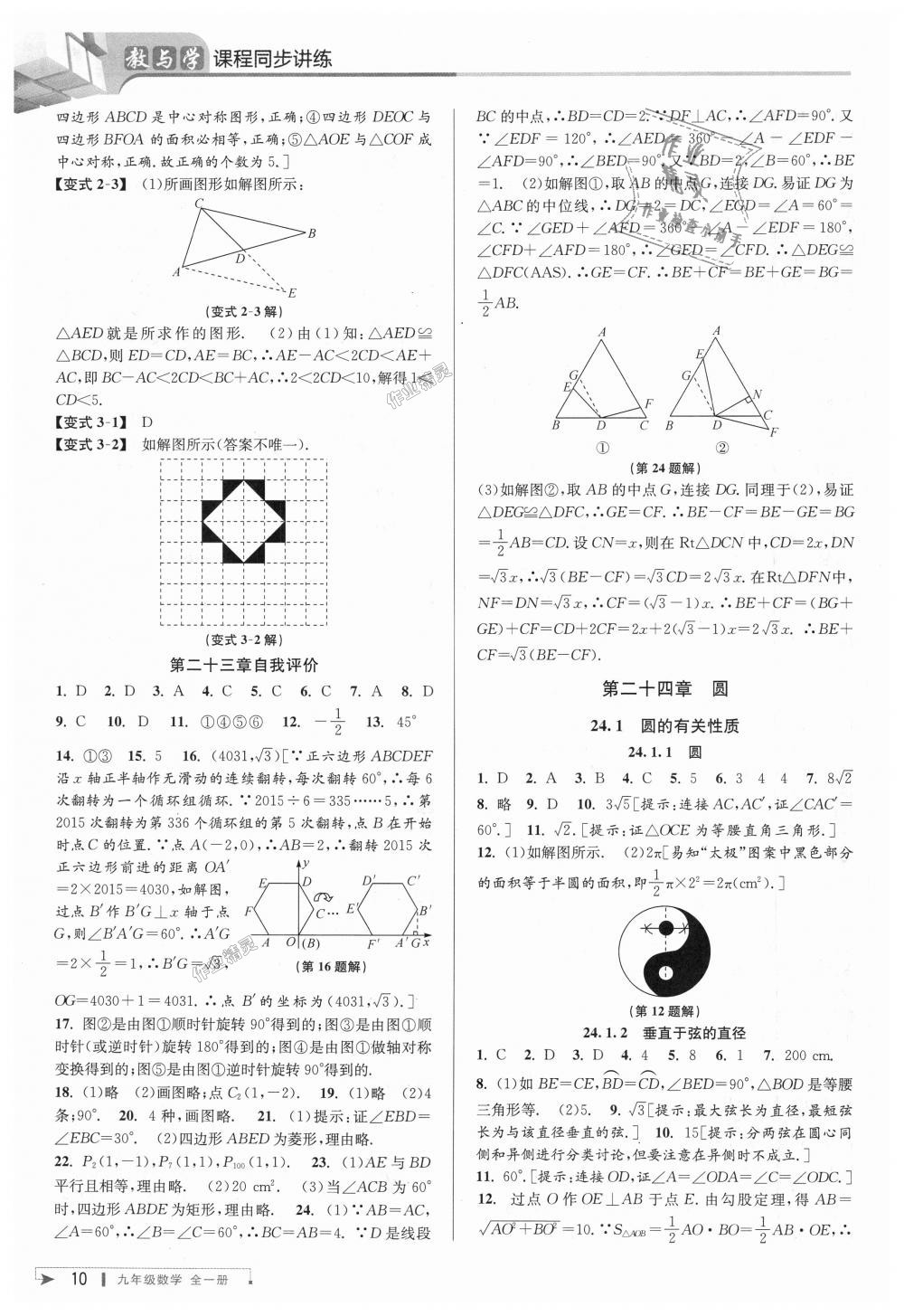 2018年教與學(xué)課程同步講練九年級數(shù)學(xué)全一冊人教版 第10頁