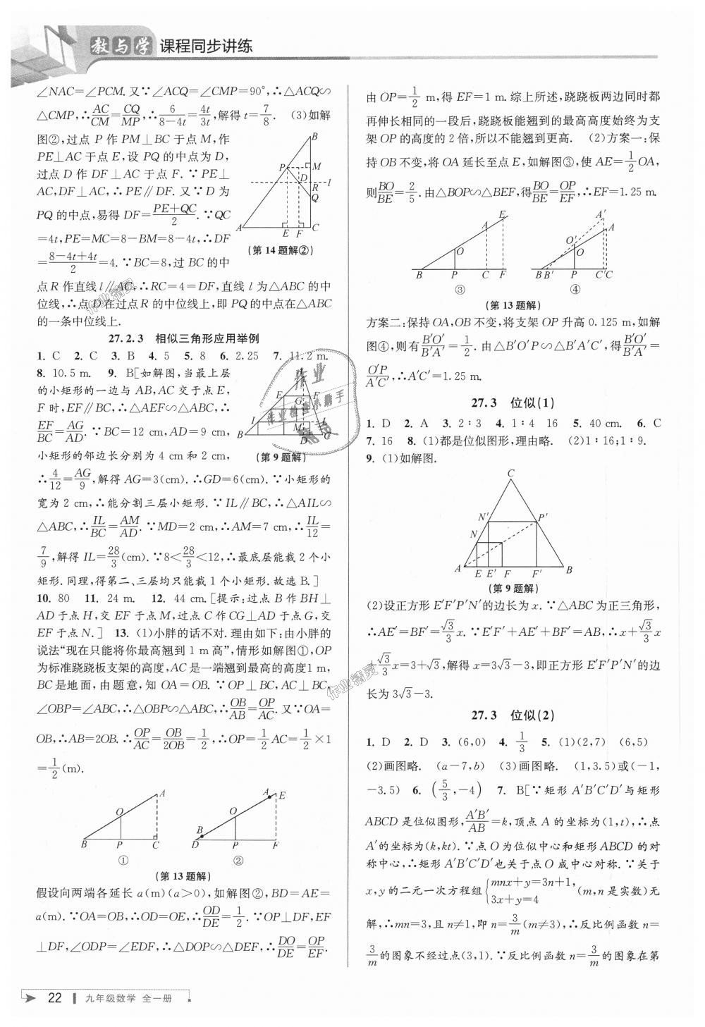 2018年教與學課程同步講練九年級數學全一冊人教版 第22頁