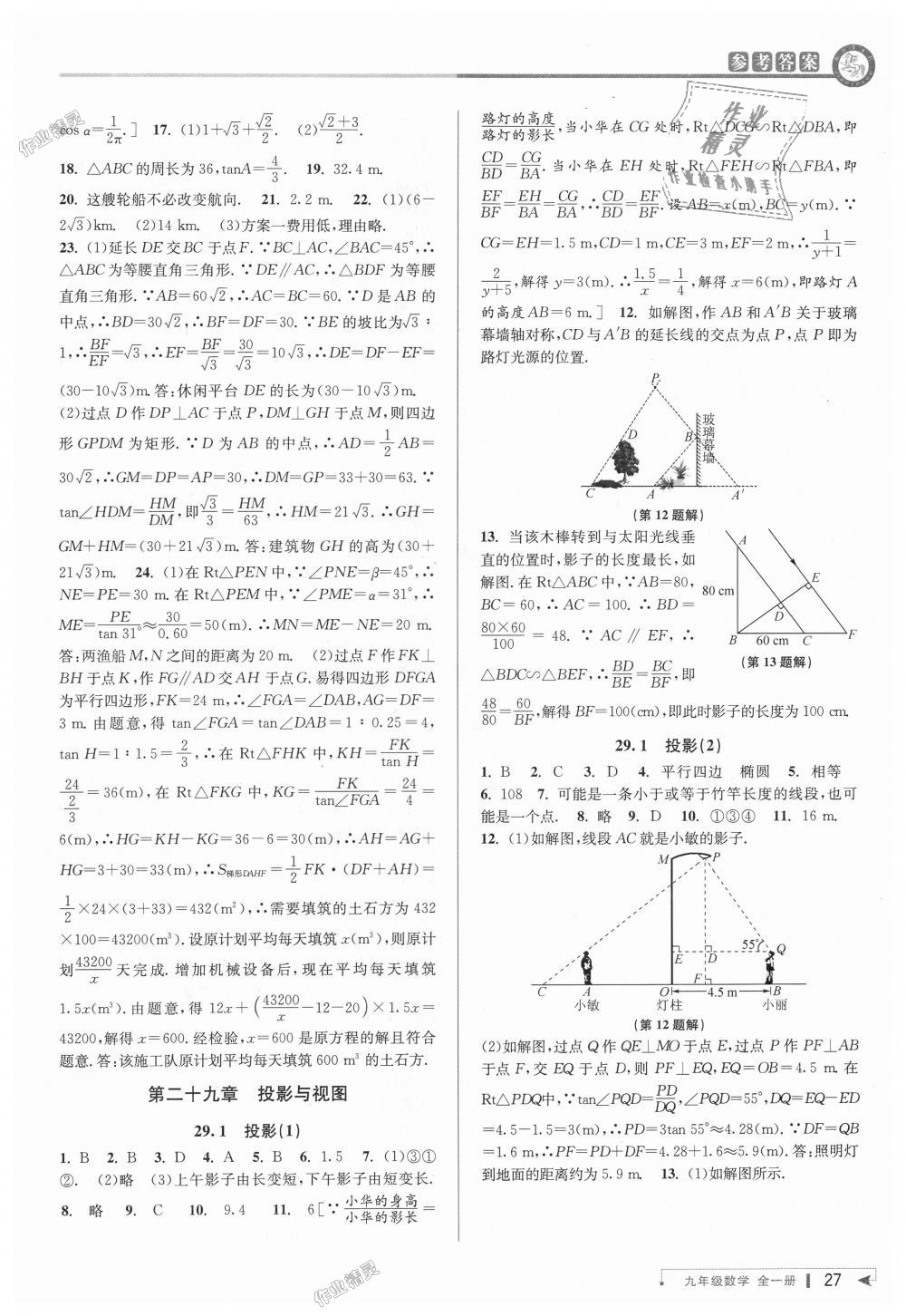 2018年教與學(xué)課程同步講練九年級數(shù)學(xué)全一冊人教版 第27頁