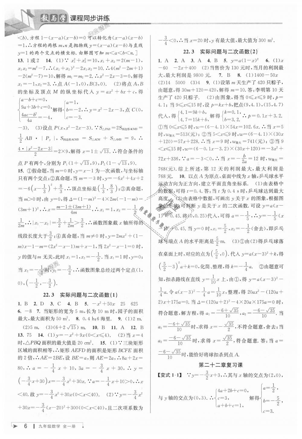 2018年教與學課程同步講練九年級數(shù)學全一冊人教版 第6頁