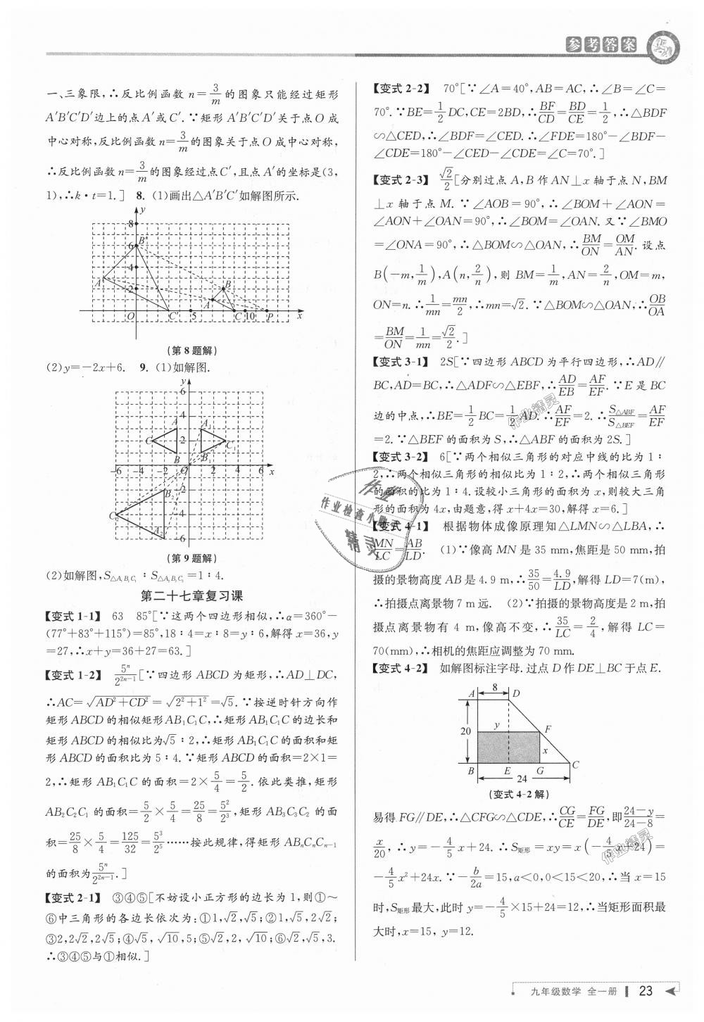 2018年教與學(xué)課程同步講練九年級數(shù)學(xué)全一冊人教版 第23頁