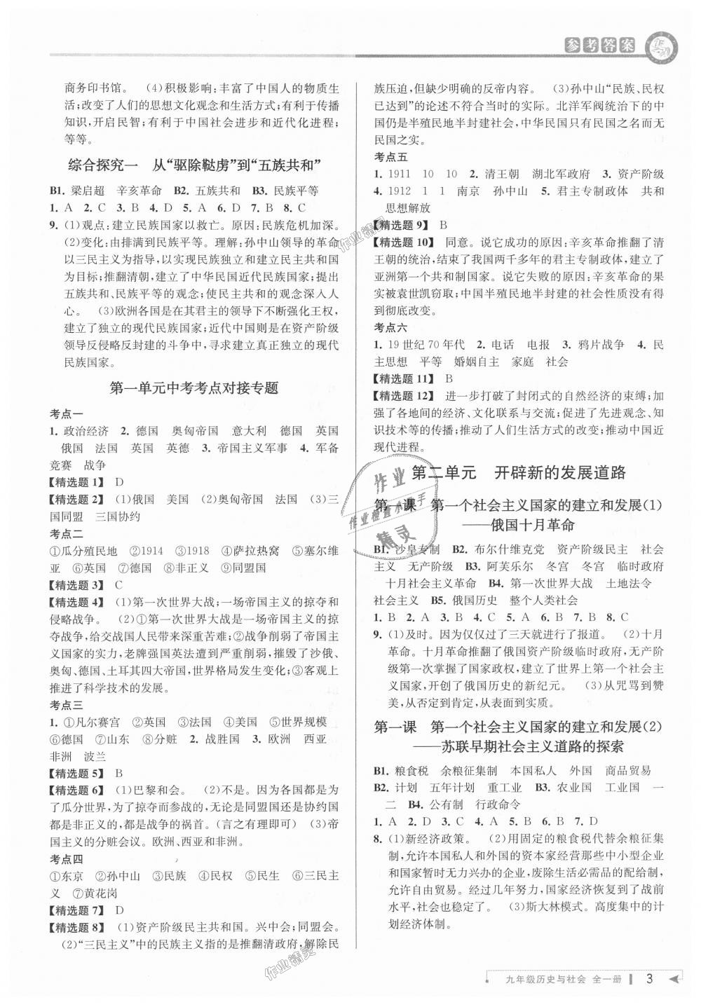 2018年教與學(xué)課程同步講練九年級(jí)歷史與社會(huì)全一冊(cè)人教版 第2頁