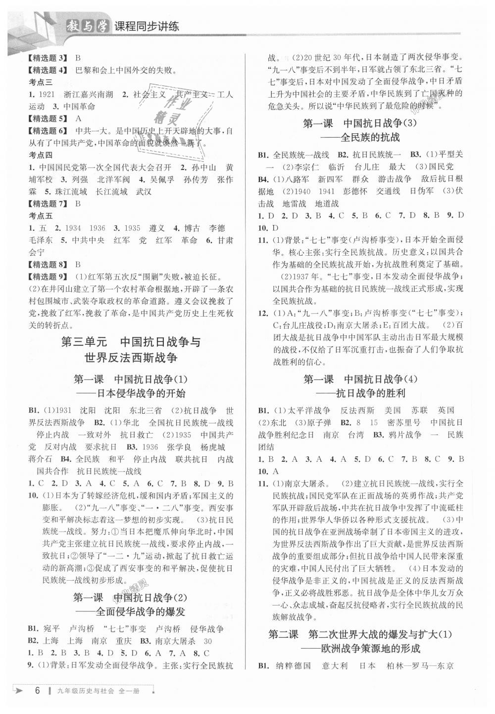 2018年教與學(xué)課程同步講練九年級歷史與社會全一冊人教版 第5頁