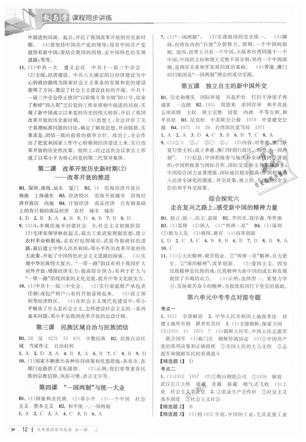 2018年教與學(xué)課程同步講練九年級(jí)歷史與社會(huì)全一冊(cè)人教版 第11頁