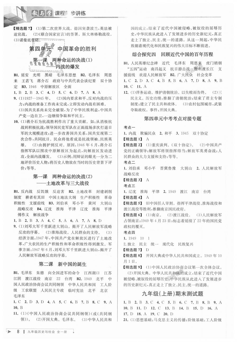 2018年教與學課程同步講練九年級歷史與社會全一冊人教版 第7頁