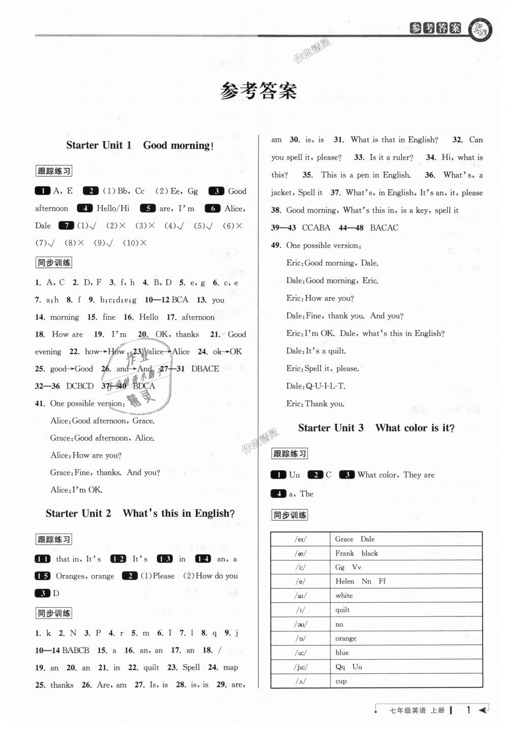 2018年教與學(xué)課程同步講練七年級(jí)英語(yǔ)上冊(cè)人教新目標(biāo) 第1頁(yè)