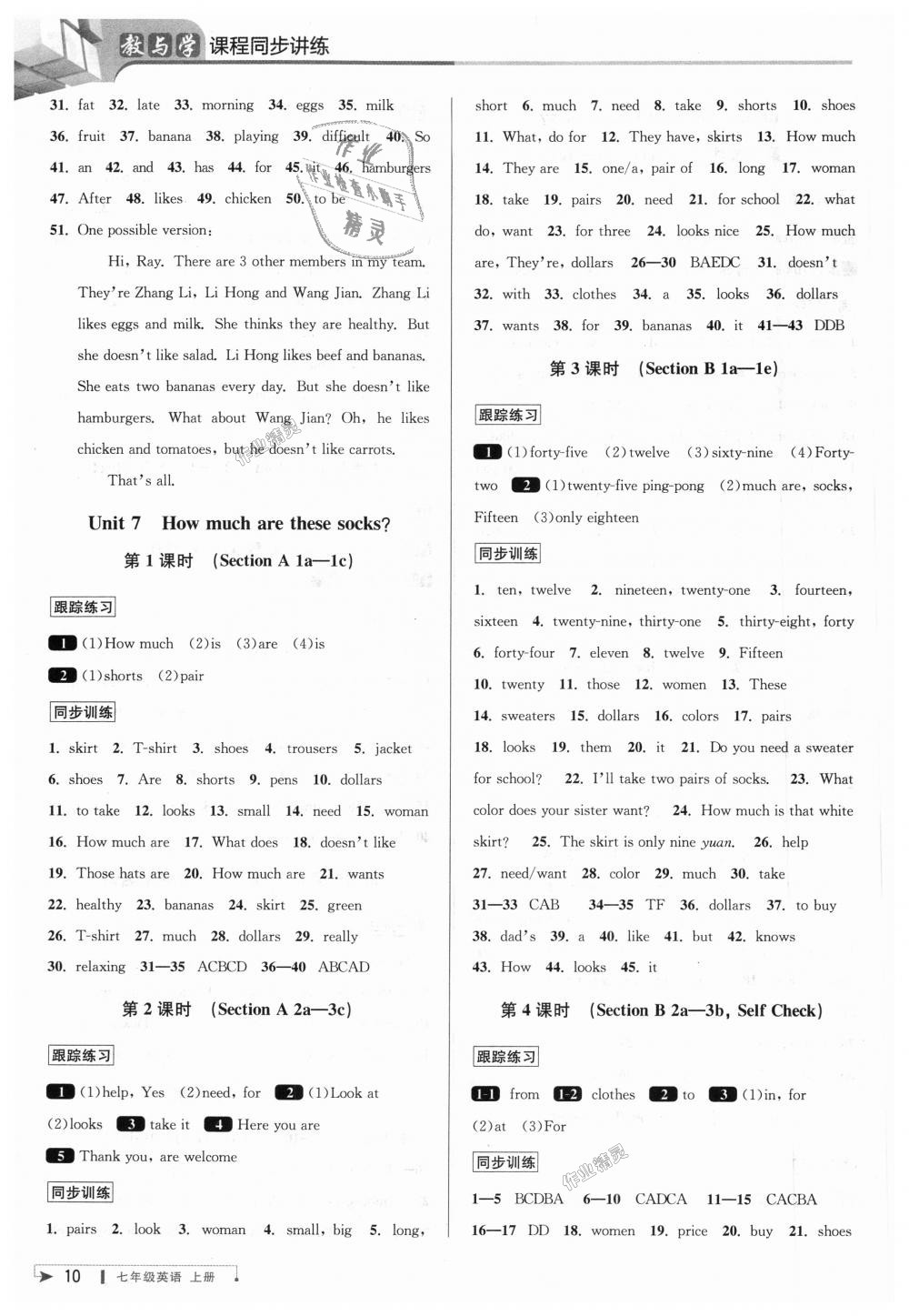 2018年教與學課程同步講練七年級英語上冊人教新目標 第10頁