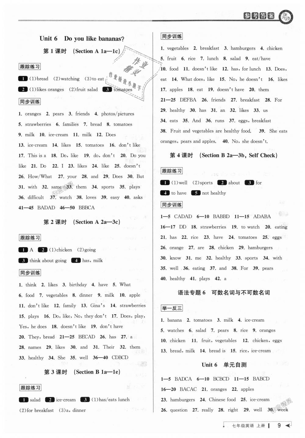 2018年教與學課程同步講練七年級英語上冊人教新目標 第9頁