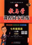 2018年教與學(xué)課程同步講練七年級英語上冊人教新目標(biāo)