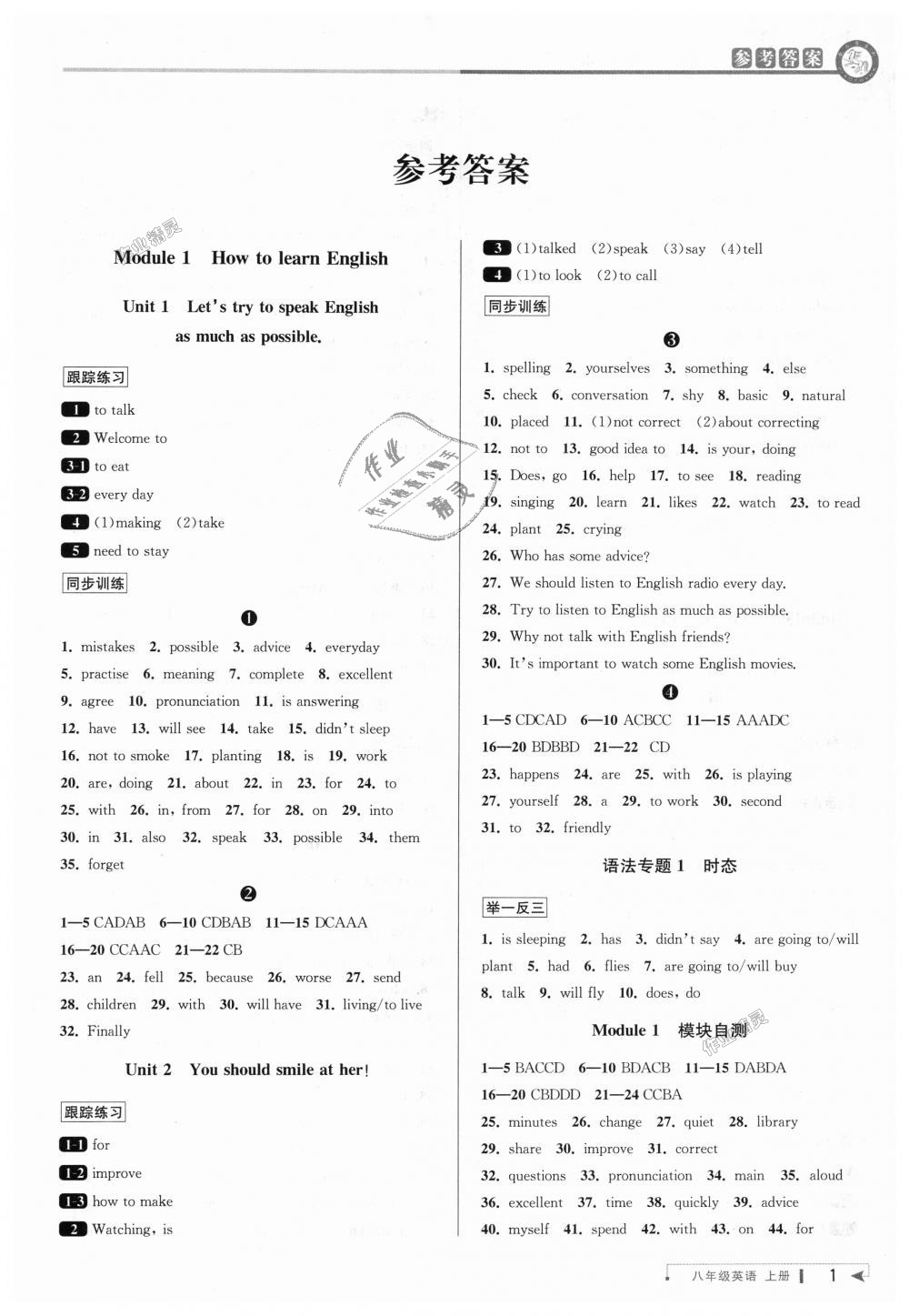 2018年教与学课程同步讲练八年级英语上册外研新标准 第1页