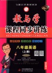 2018年教與學(xué)課程同步講練八年級(jí)英語上冊(cè)外研新標(biāo)準(zhǔn)