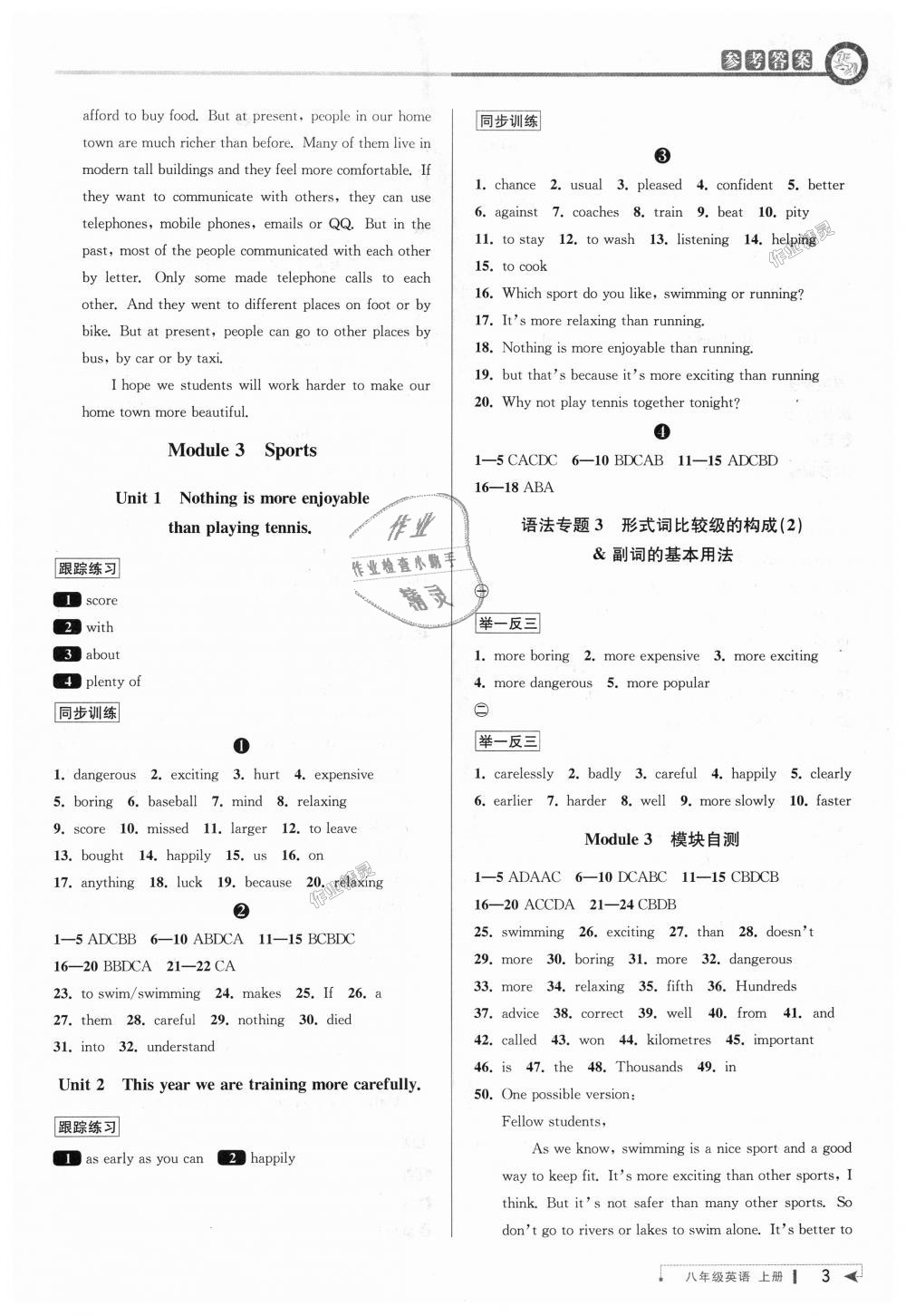 2018年教與學(xué)課程同步講練八年級英語上冊外研新標(biāo)準(zhǔn) 第3頁