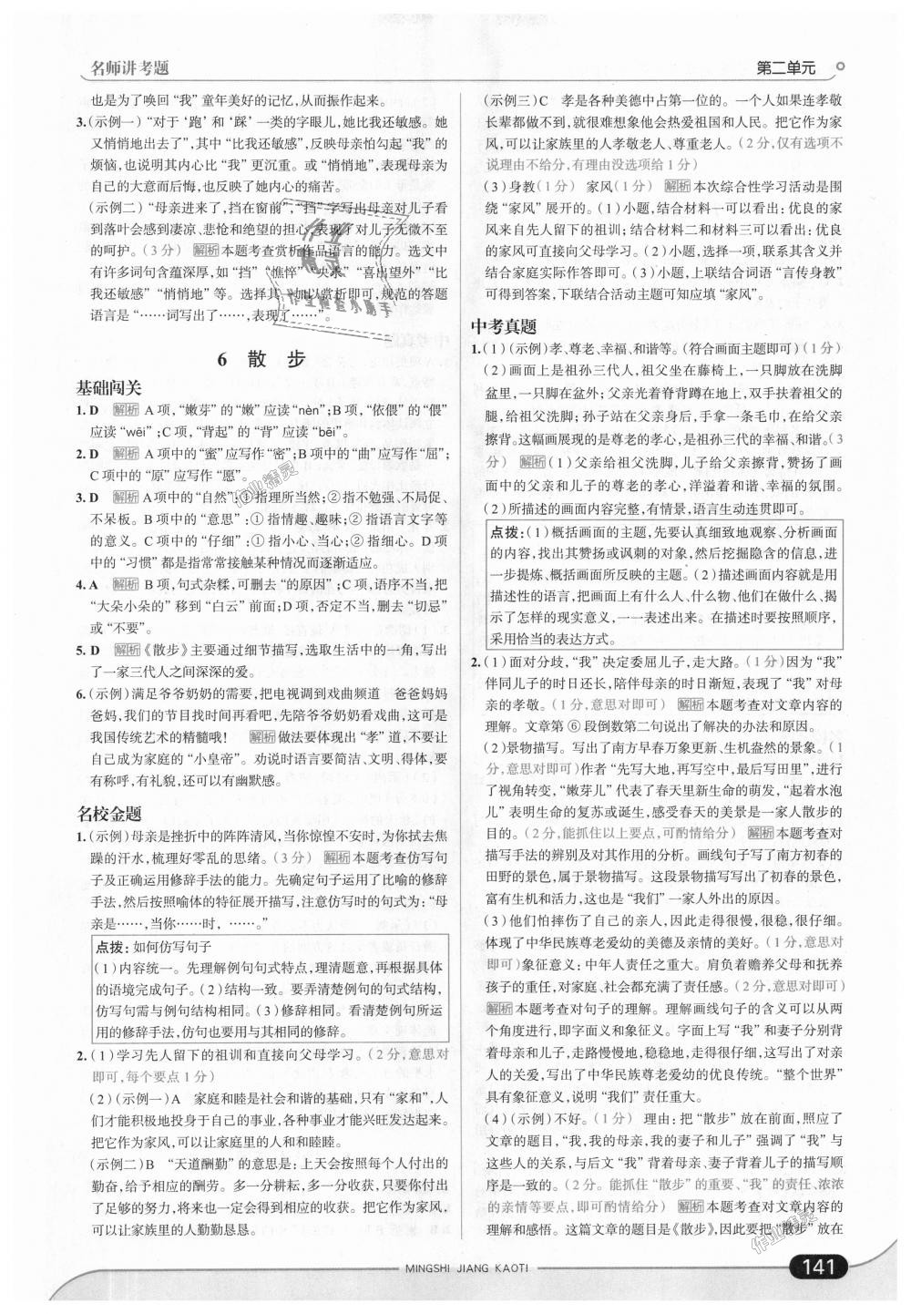 2018年走向中考考場七年級(jí)語文上冊(cè)人教版 第7頁