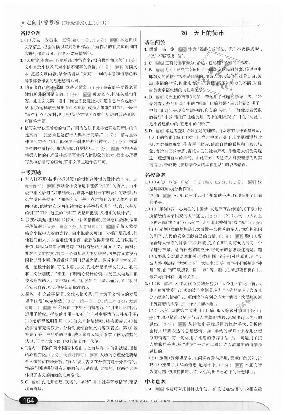 2018年走向中考考場(chǎng)七年級(jí)語(yǔ)文上冊(cè)人教版 第30頁(yè)