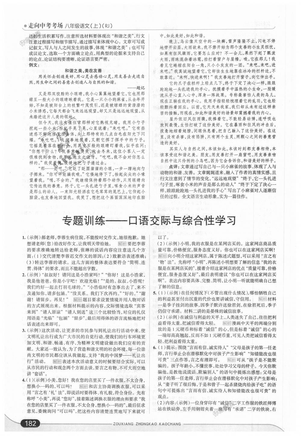 2018年走向中考考場(chǎng)八年級(jí)語(yǔ)文上冊(cè)人教版 第32頁(yè)