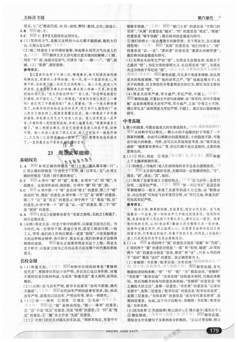 2018年走向中考考場(chǎng)八年級(jí)語(yǔ)文上冊(cè)人教版 第29頁(yè)