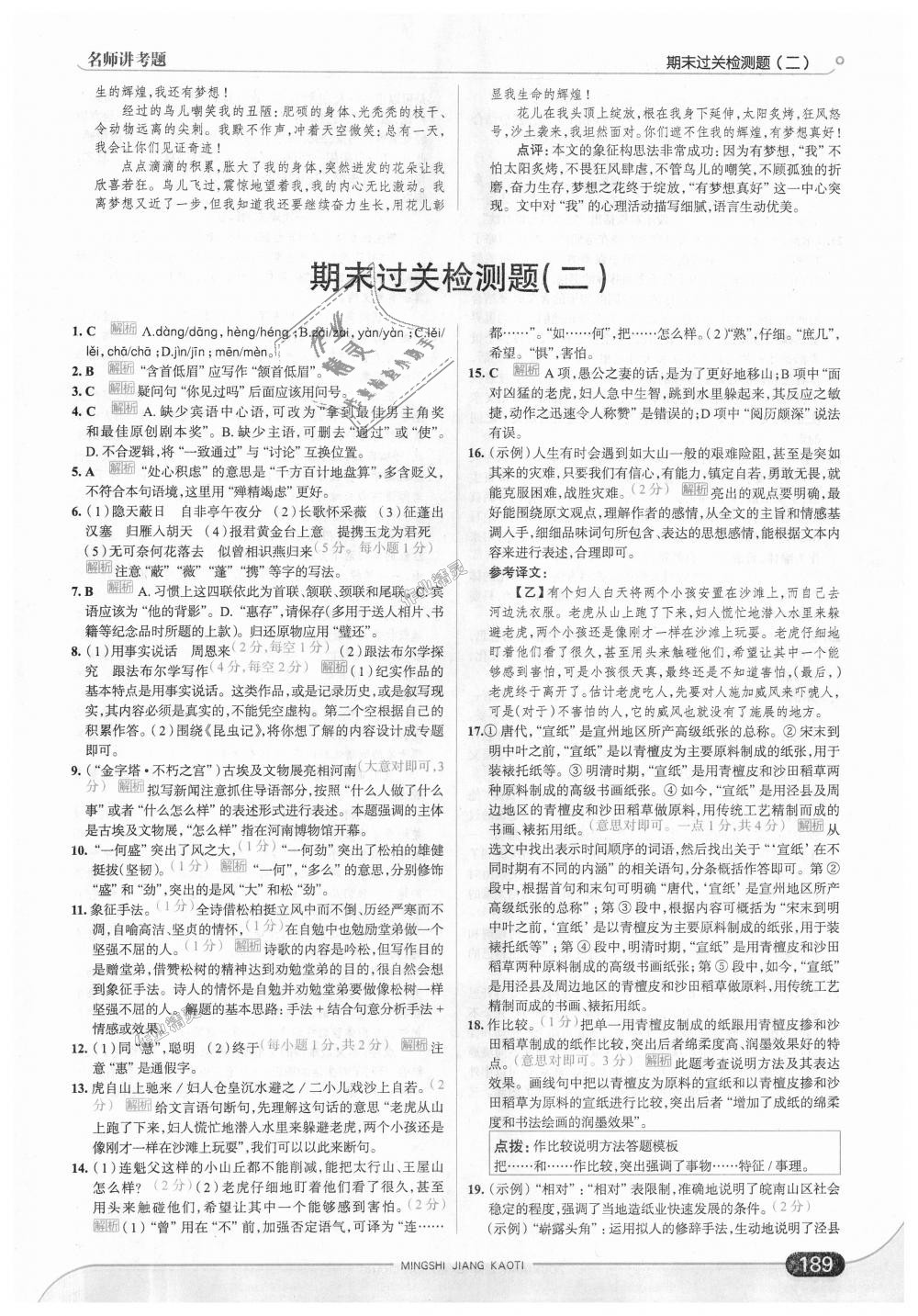 2018年走向中考考場八年級語文上冊人教版 第39頁