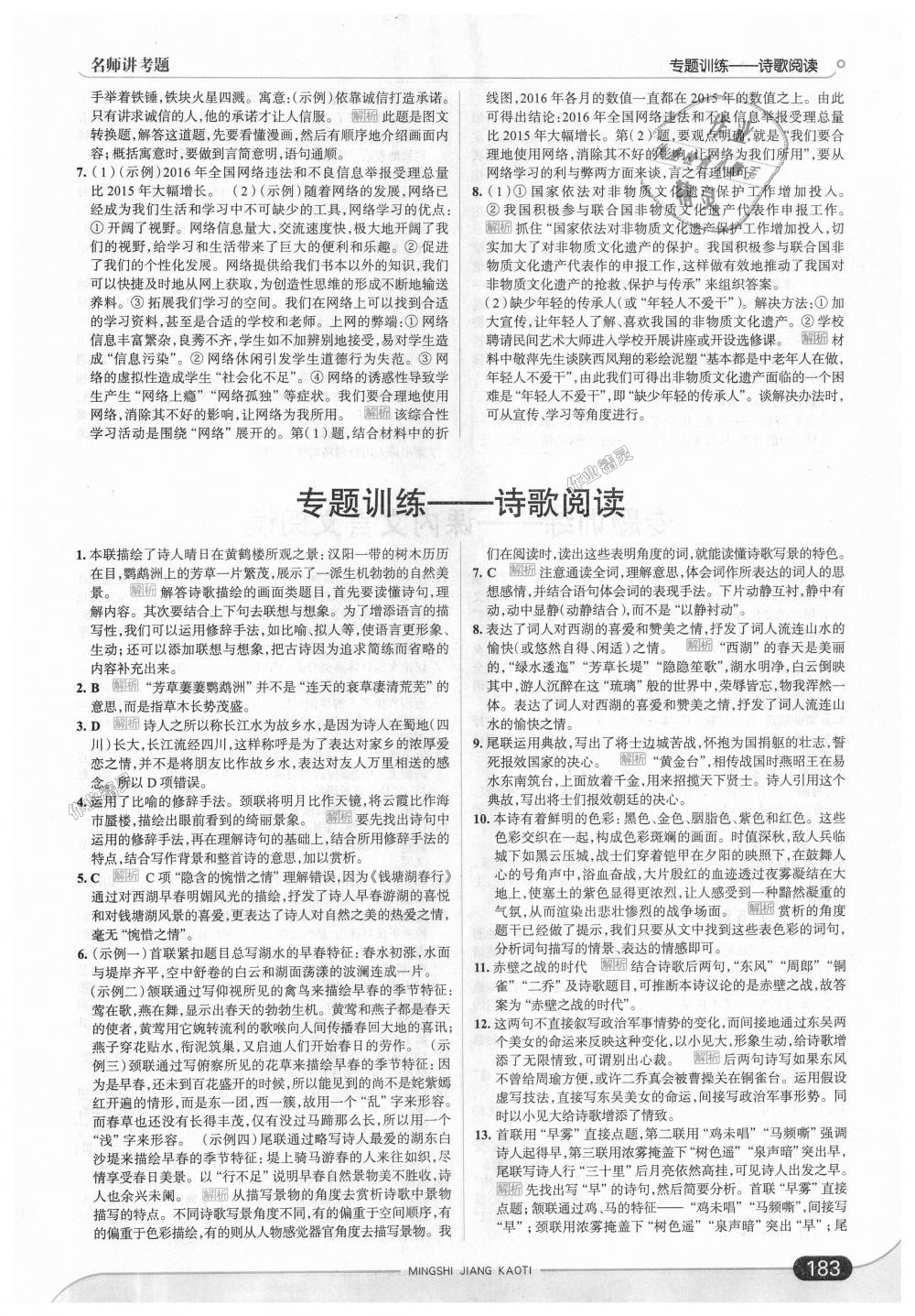 2018年走向中考考場(chǎng)八年級(jí)語文上冊(cè)人教版 第33頁