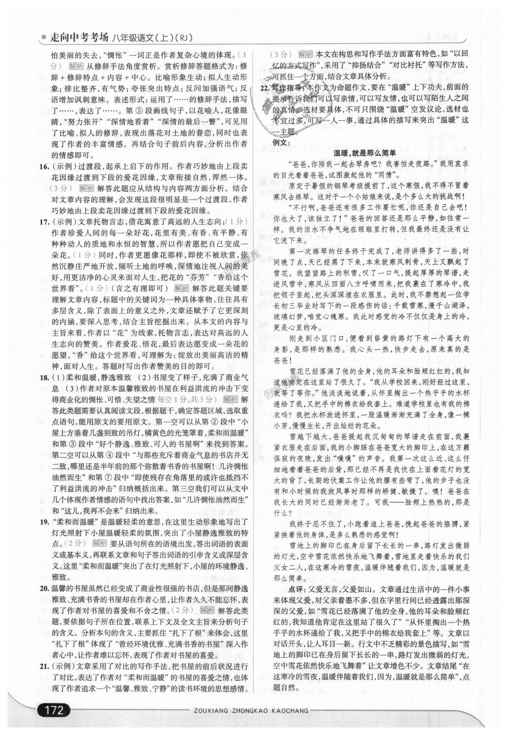 2018年走向中考考場八年級(jí)語文上冊(cè)人教版 第22頁