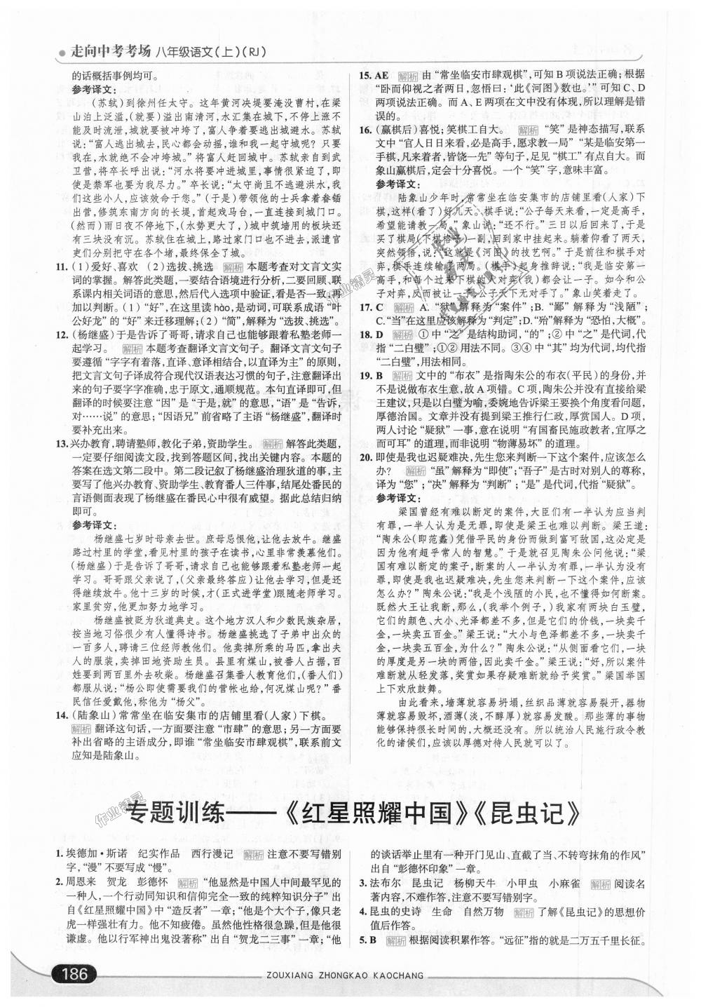 2018年走向中考考場(chǎng)八年級(jí)語文上冊(cè)人教版 第36頁(yè)